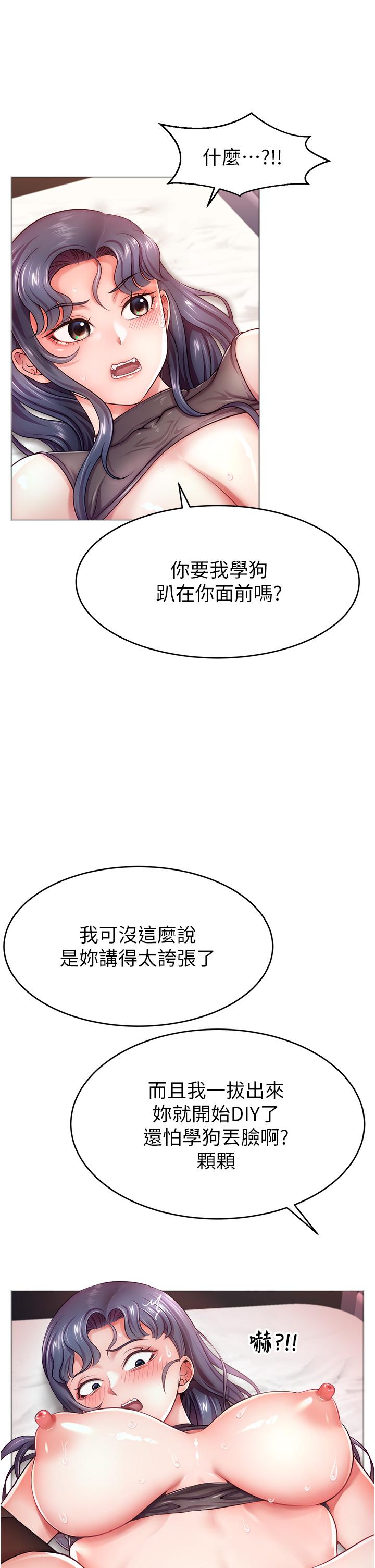 韩国污漫画 直播主的流量密碼 第2话_被巨屌勐打赏的直播主 46