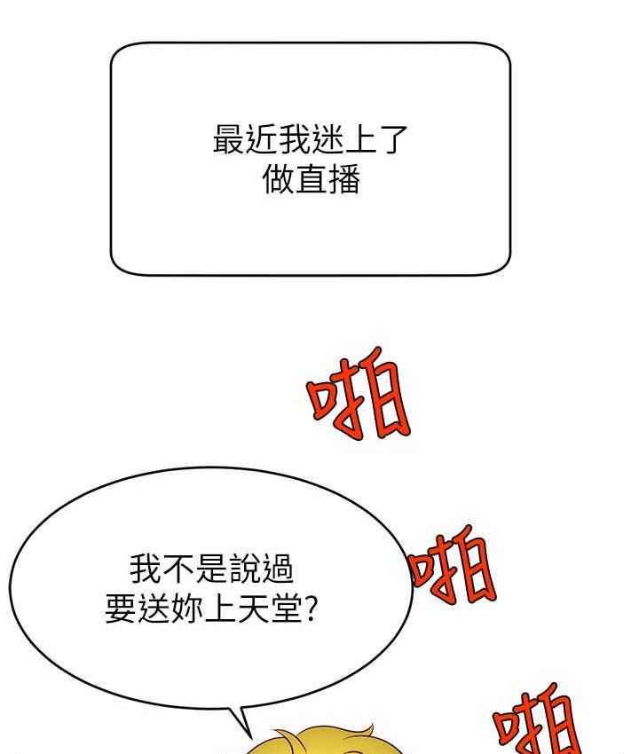 直播主的流量密码  第26话-舔成这样说不定还有奶 漫画图片3.jpg