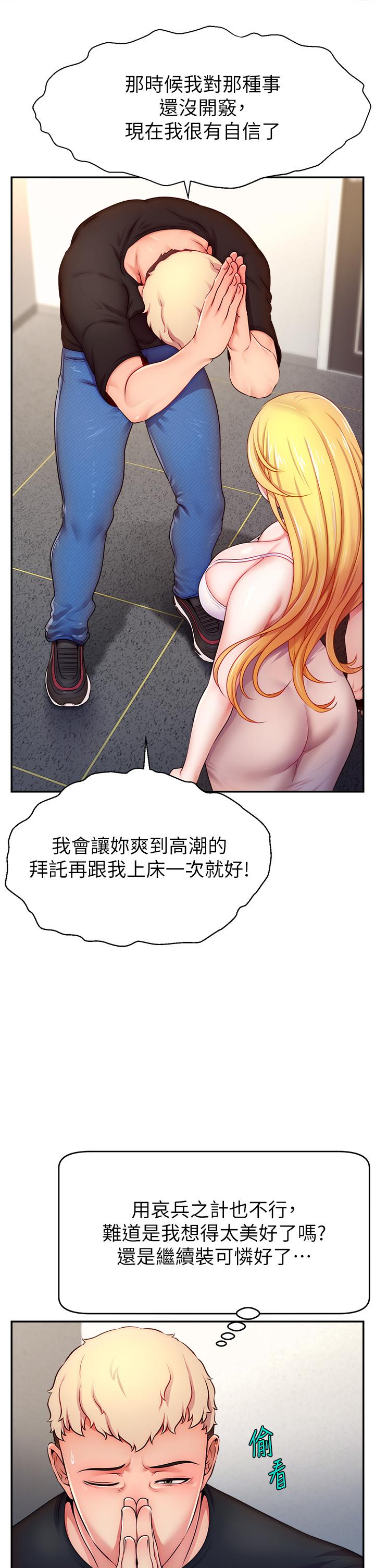 直播主的流量密码  第3话_让人喊再一次的快感滋味 漫画图片41.jpg