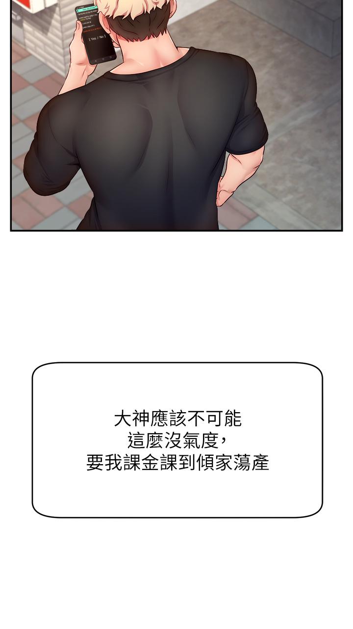 直播主的流量密码  第3话_让人喊再一次的快感滋味 漫画图片48.jpg