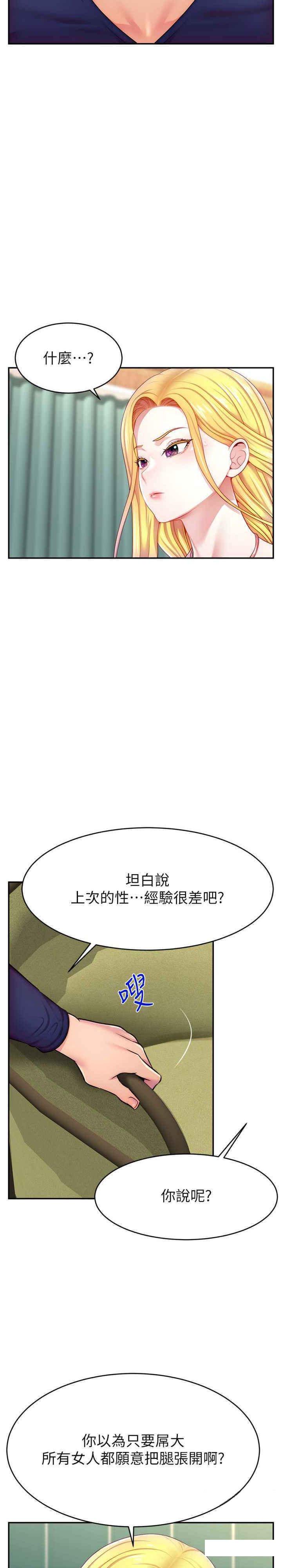 直播主的流量密码  第4话_任务_征服高傲女王 漫画图片9.jpg