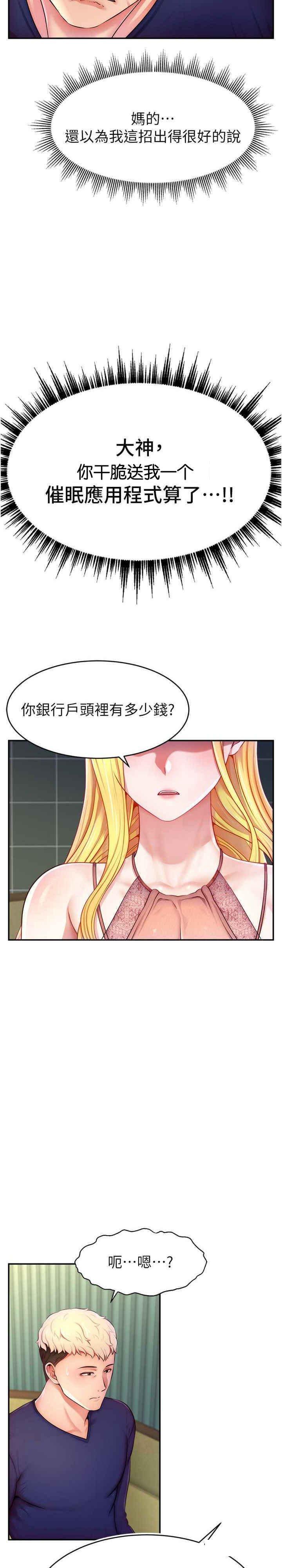 直播主的流量密码  第4话_任务_征服高傲女王 漫画图片15.jpg