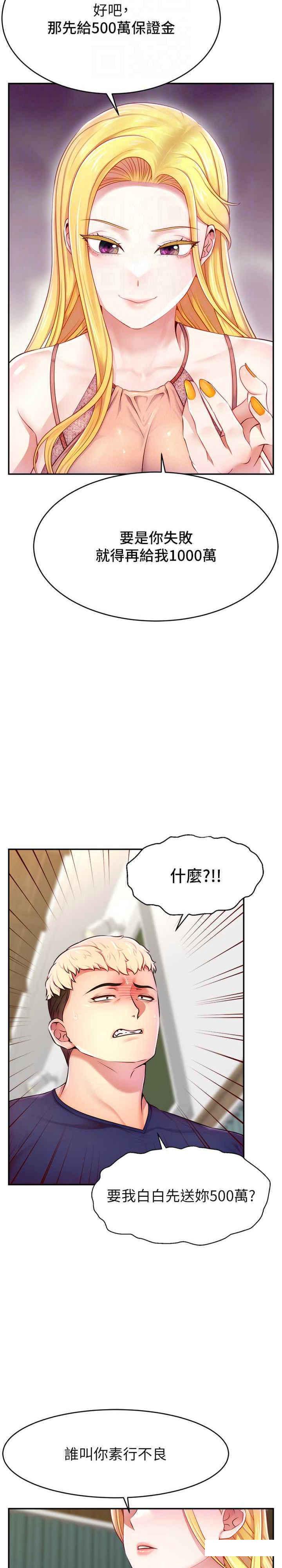 韩国污漫画 直播主的流量密碼 第4话_任务_征服高傲女王 17