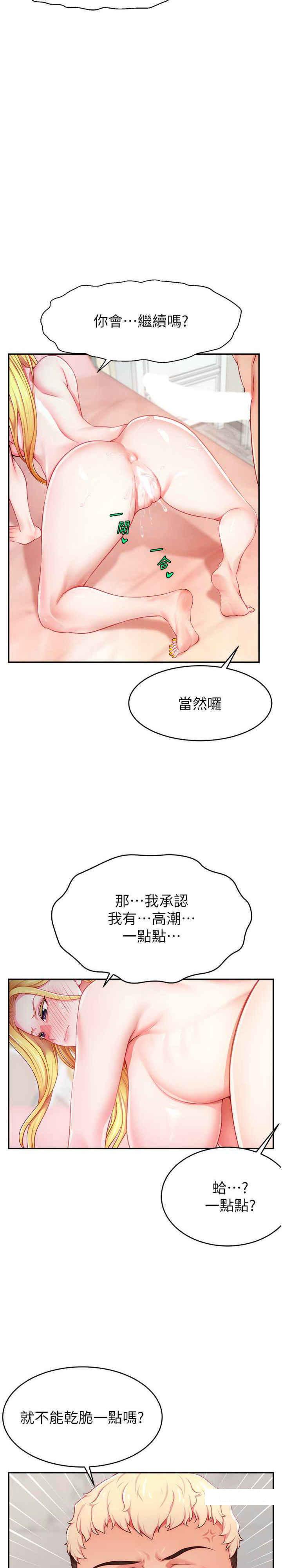 韩国污漫画 直播主的流量密碼 第5话_紧夹不放的喷水穴 34