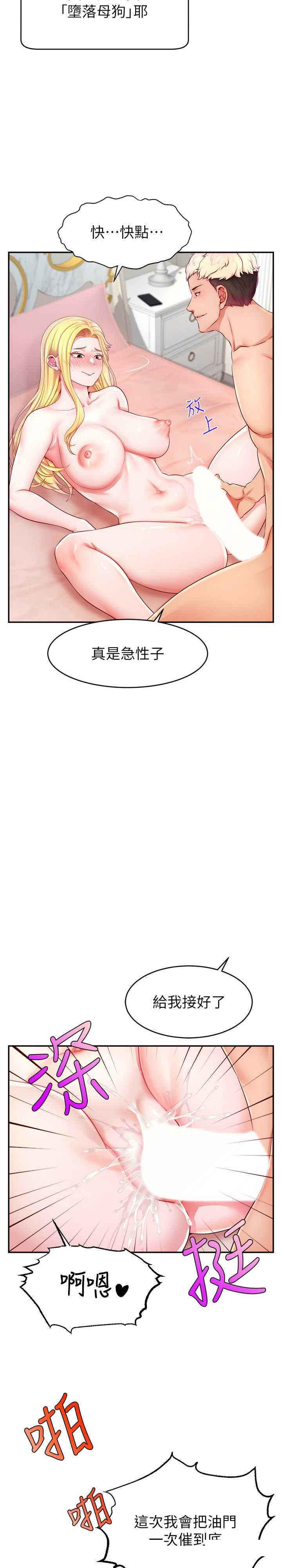 直播主的流量密码  第6话_第一次被顶到最深处 漫画图片3.jpg