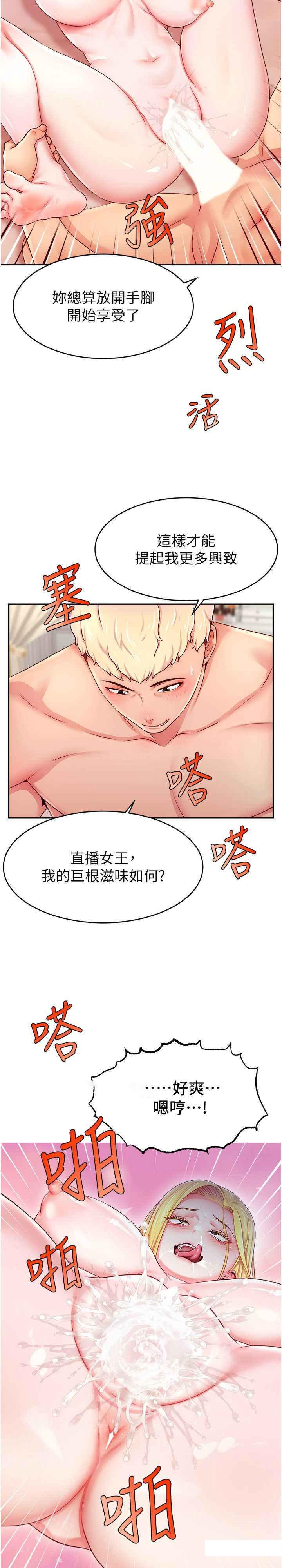 直播主的流量密码  第6话_第一次被顶到最深处 漫画图片5.jpg