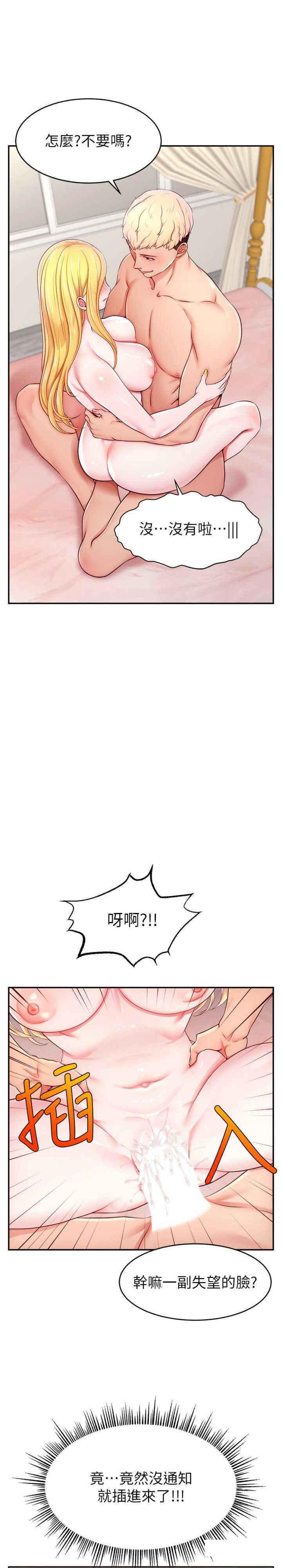 直播主的流量密码  第6话_第一次被顶到最深处 漫画图片14.jpg