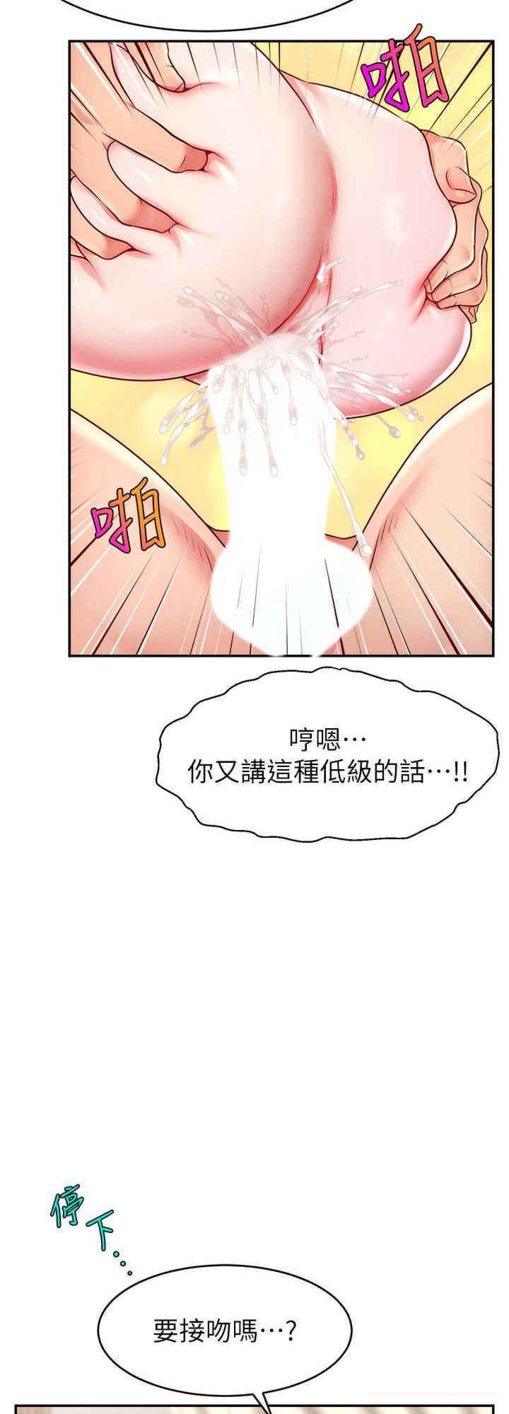 直播主的流量密码  第6话_第一次被顶到最深处 漫画图片16.jpg