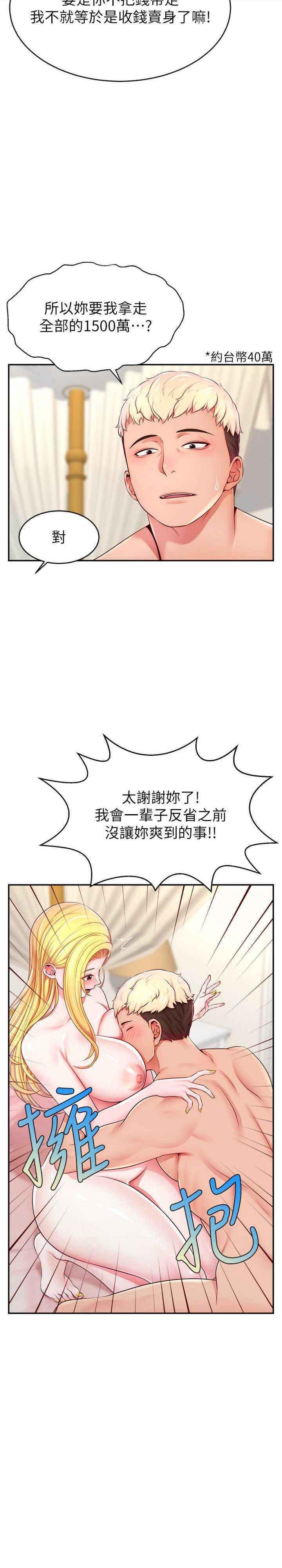 直播主的流量密码  第6话_第一次被顶到最深处 漫画图片29.jpg