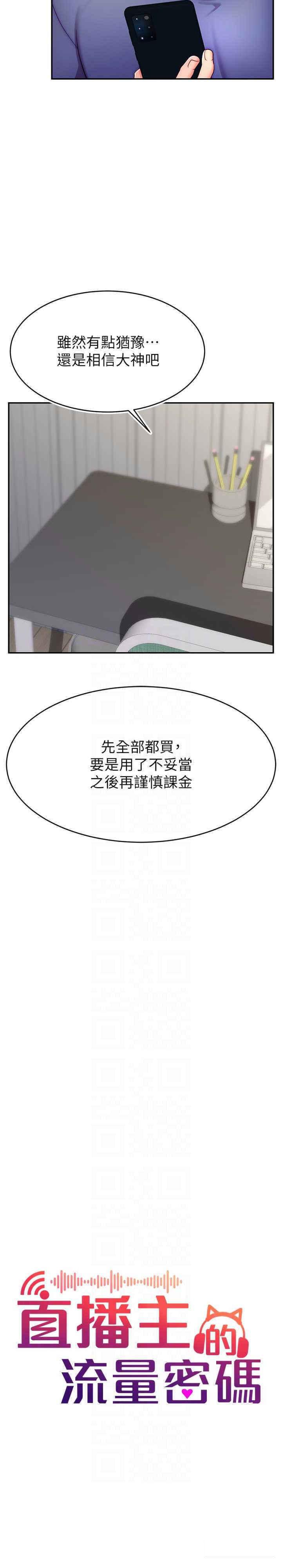 直播主的流量密码  第7话_不能全裸…只能露两点 漫画图片12.jpg