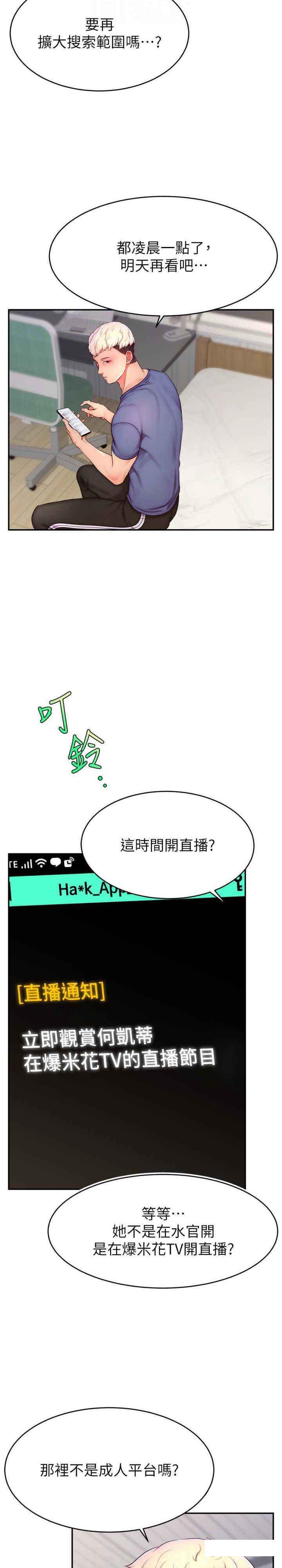 直播主的流量密码  第7话_不能全裸…只能露两点 漫画图片19.jpg