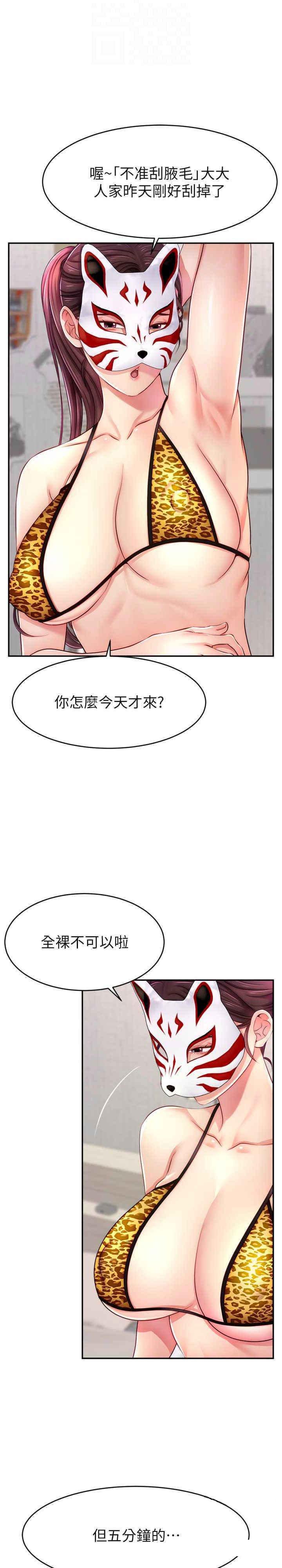 直播主的流量密码  第7话_不能全裸…只能露两点 漫画图片25.jpg