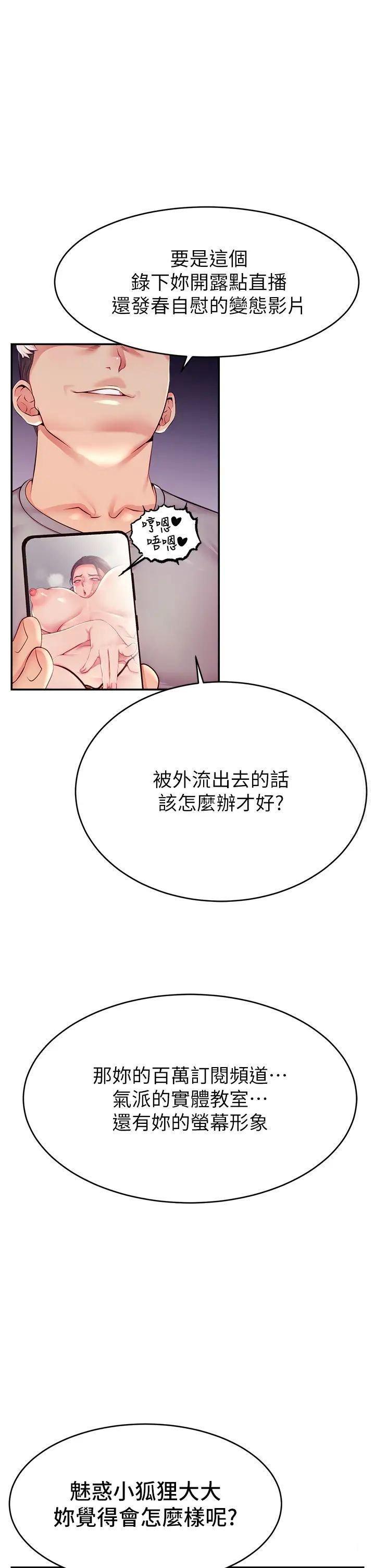 直播主的流量密码  第8话_见到巨屌就自动开口 漫画图片17.jpg