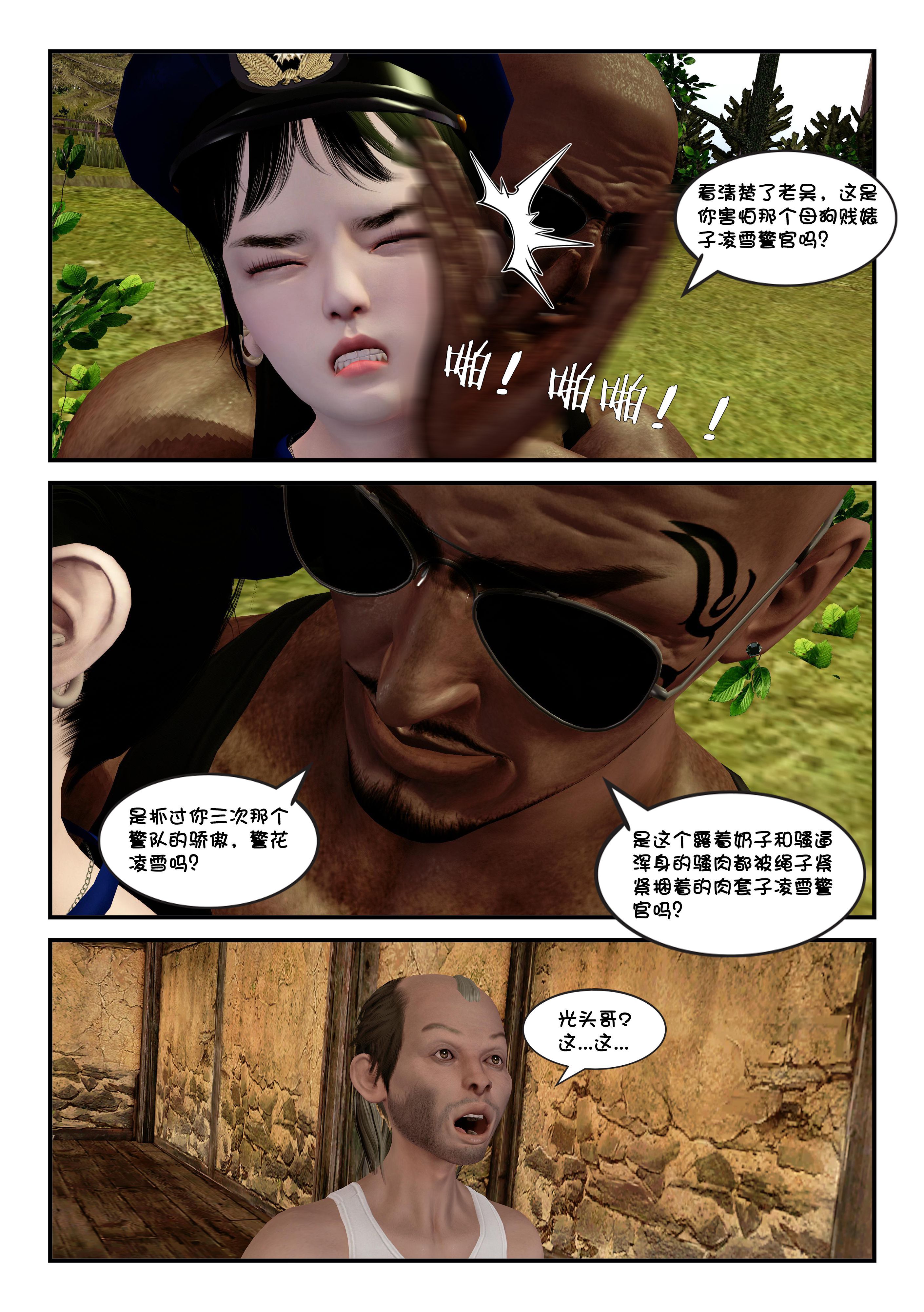 凌雪的秘密野外凌辱  第01章 漫画图片20.jpg