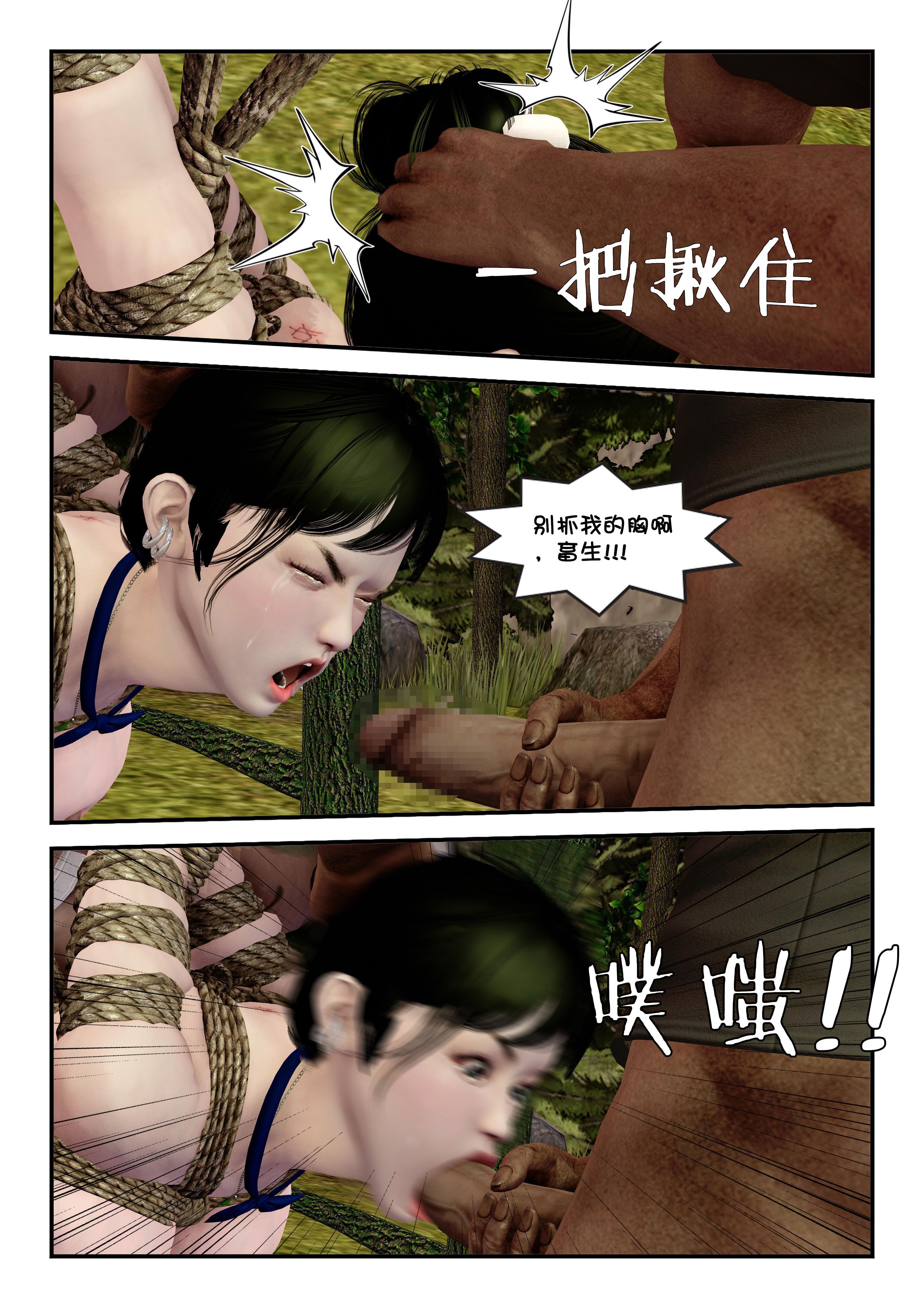 凌雪的秘密野外凌辱  第03章 漫画图片20.jpg