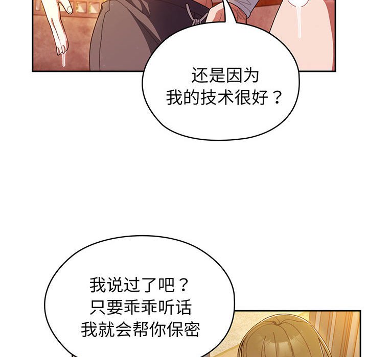 老大_请把女儿交给我  第 4 话 漫画图片82.jpg