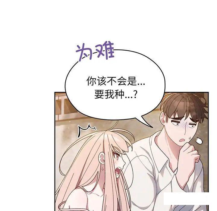 老大_请把女儿交给我  第 6 话 漫画图片70.jpg