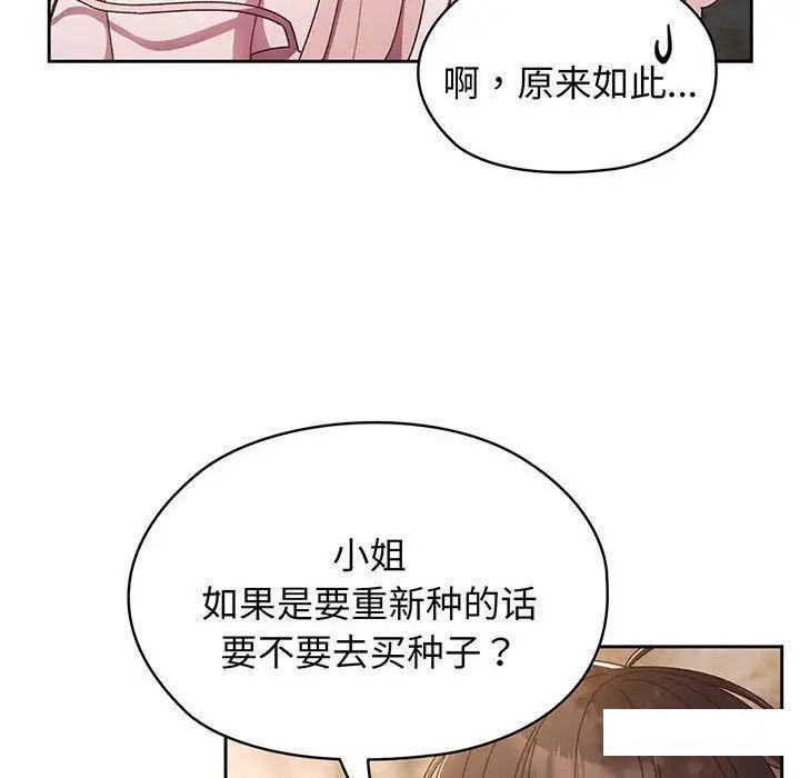 老大_请把女儿交给我  第 6 话 漫画图片97.jpg