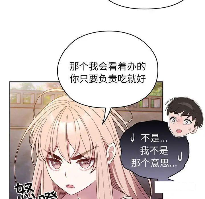 老大_请把女儿交给我  第 6 话 漫画图片99.jpg