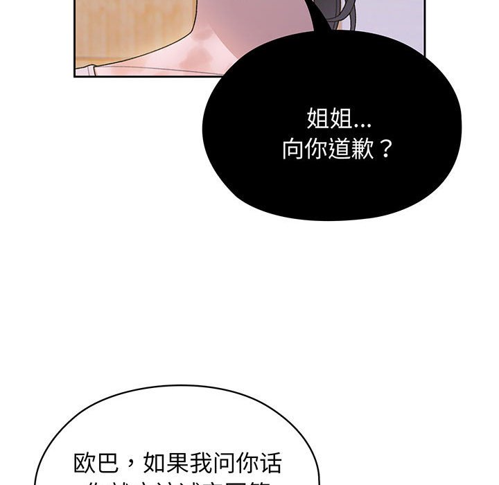 韩国污漫画 老大_請把女兒交給我 第 7 话 117