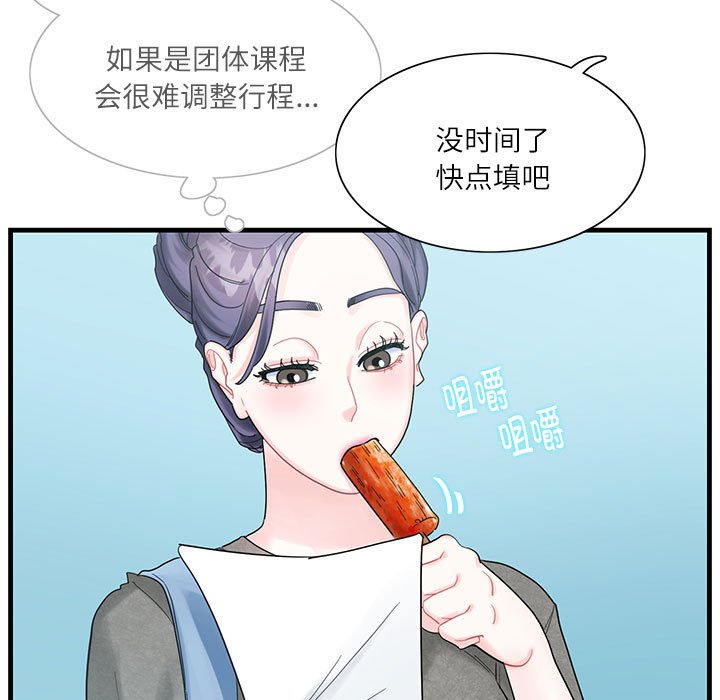 这难道是命中注定  第 2 话 漫画图片55.jpg