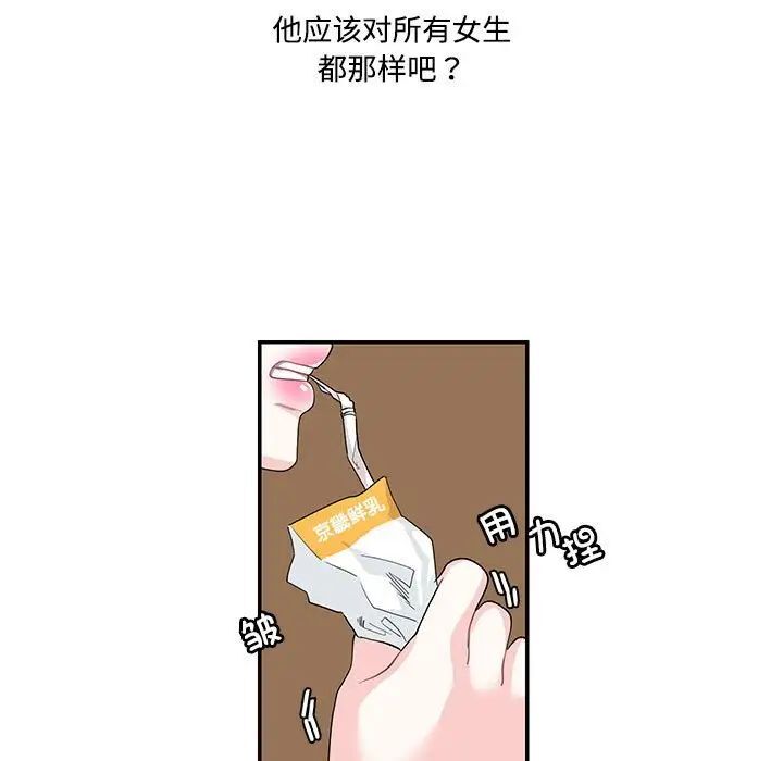 这难道是命中注定  第 23 话 漫画图片7.jpg