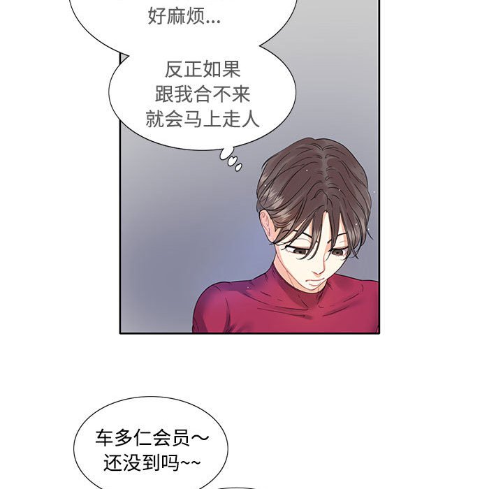 这难道是命中注定  第 3 话 漫画图片19.jpg