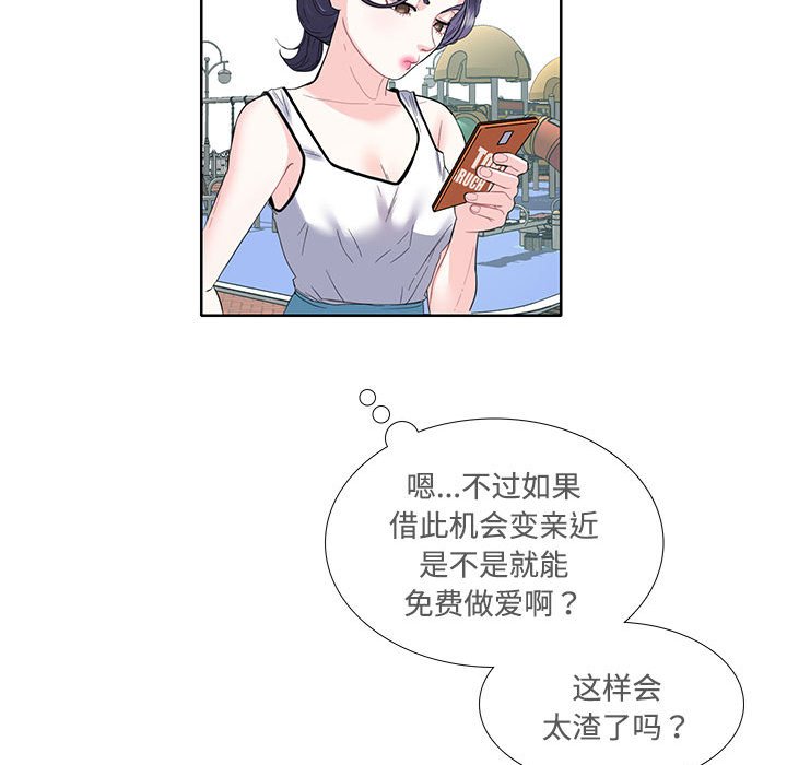 这难道是命中注定  第 3 话 漫画图片38.jpg