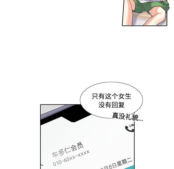 这难道是命中注定  第 3 话 漫画图片42.jpg