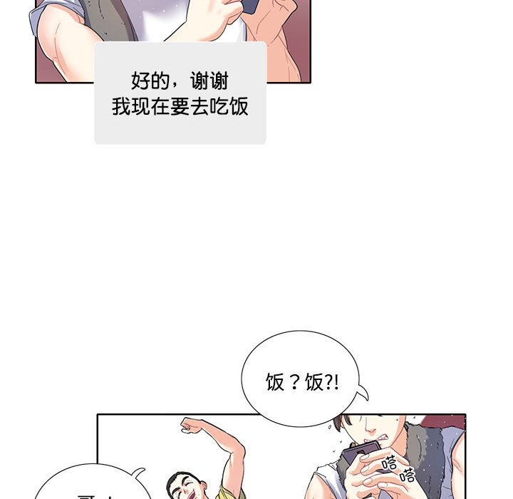 这难道是命中注定  第 3 话 漫画图片47.jpg