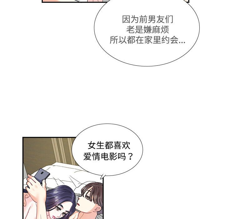 这难道是命中注定  第 4 话 漫画图片46.jpg