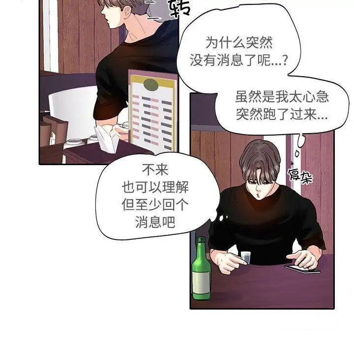 这难道是命中注定  第 8 话 漫画图片78.jpg