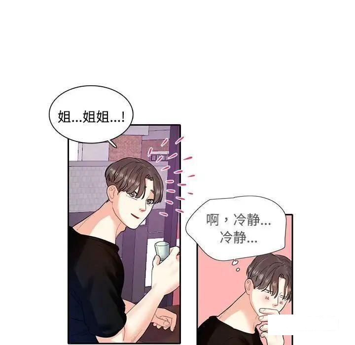 这难道是命中注定  第 8 话 漫画图片81.jpg