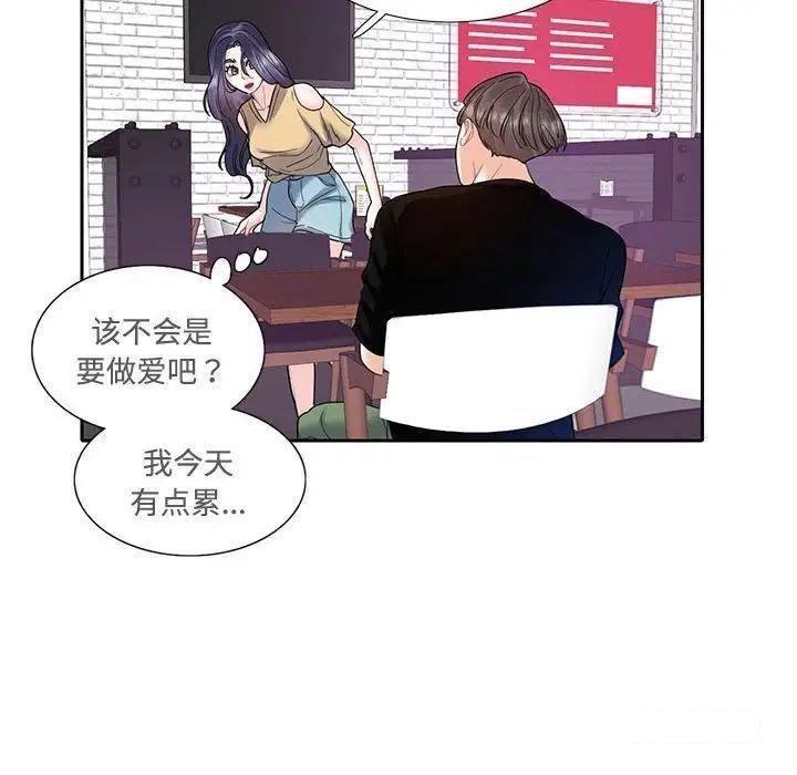 这难道是命中注定  第 8 话 漫画图片83.jpg