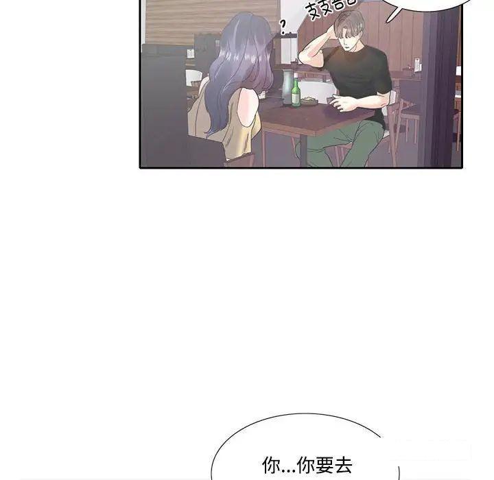 这难道是命中注定  第 8 话 漫画图片85.jpg