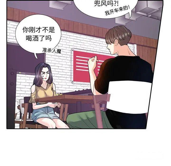 这难道是命中注定  第 8 话 漫画图片86.jpg