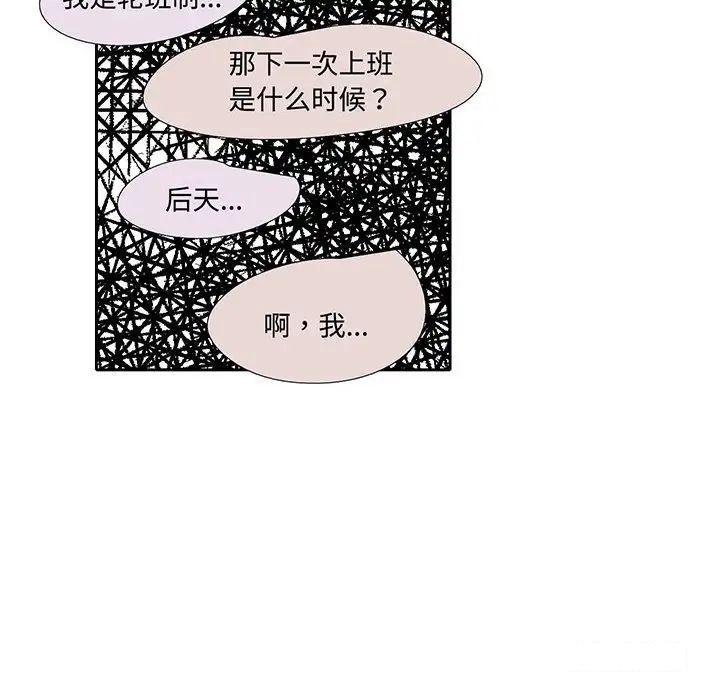 这难道是命中注定  第 9 话 漫画图片69.jpg