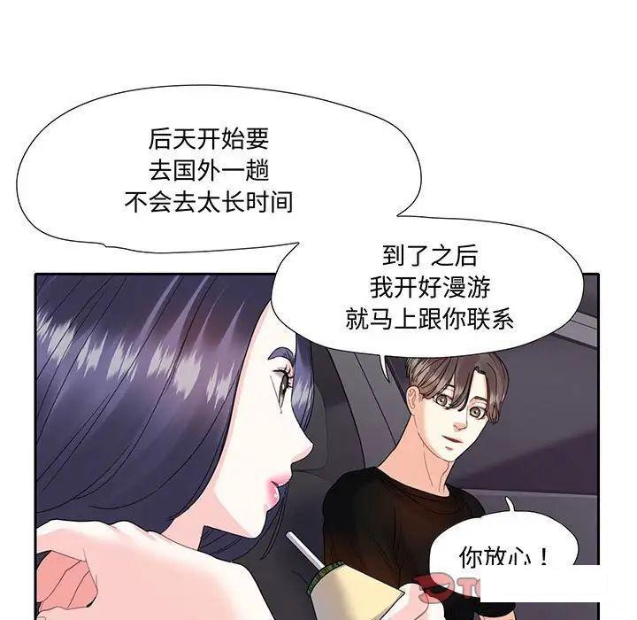 这难道是命中注定  第 9 话 漫画图片70.jpg