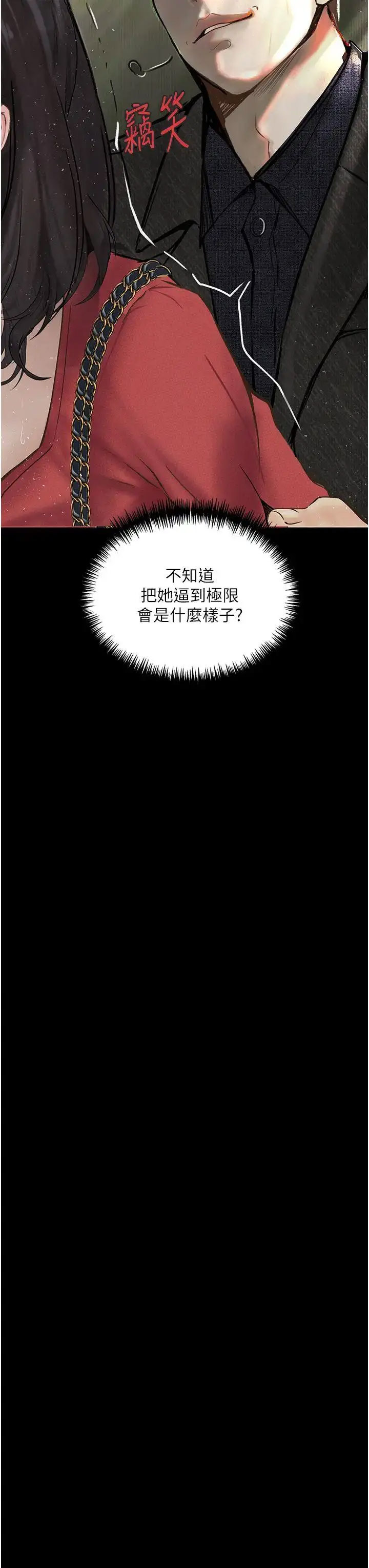 堕落物语  第15话_你逃不出我的手掌心了 漫画图片8.jpg