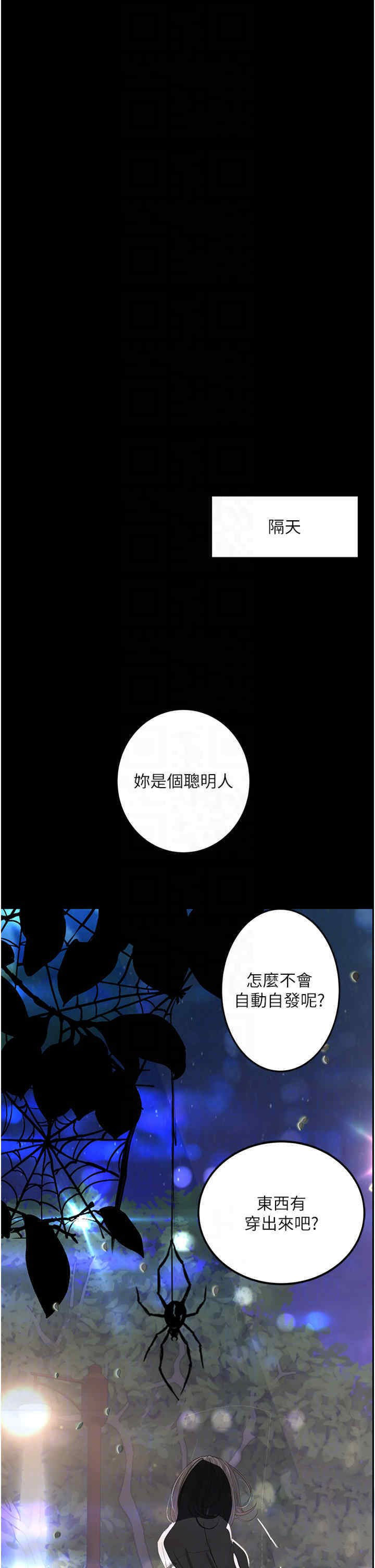 堕落物语  第16话-野外羞耻play 漫画图片6.jpg