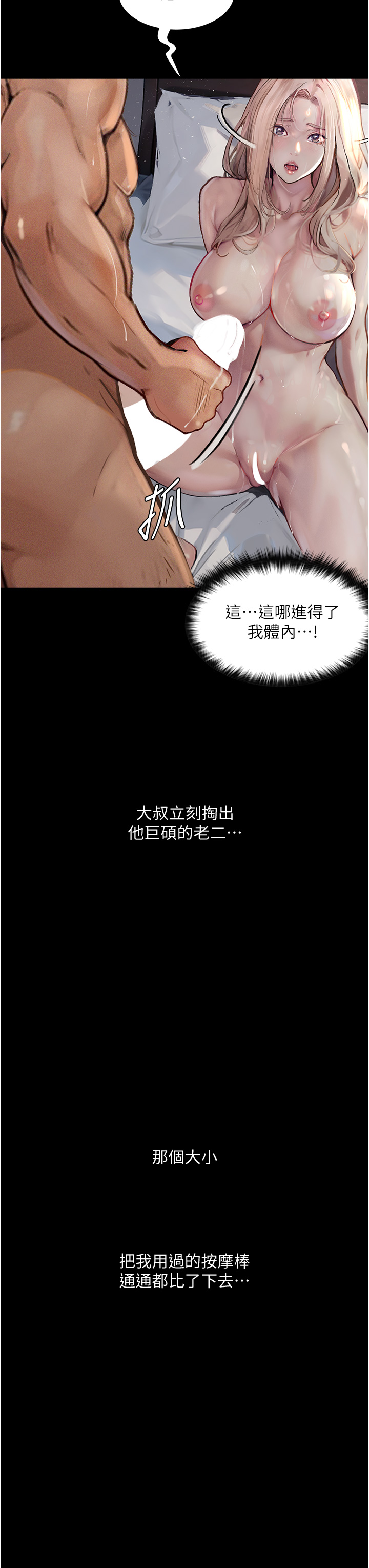 堕落物语  第3话_被羞辱后的屈服 漫画图片23.jpg