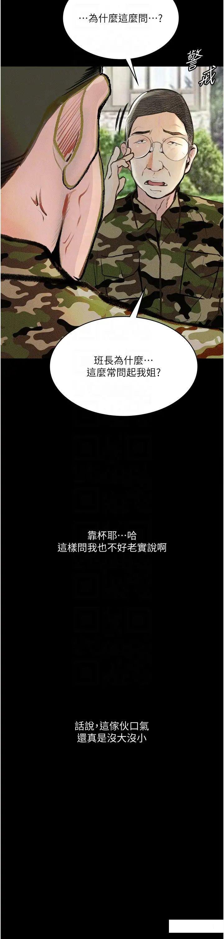 堕落物语  第8话_你姐怀孕，我就你姐夫了 漫画图片23.jpg