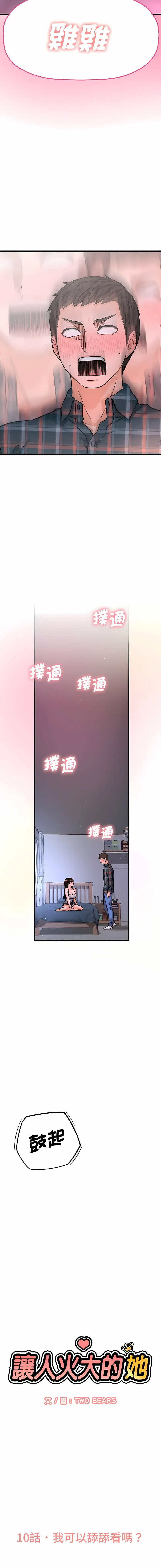 韩国污漫画 我的女王 第 10 话 3