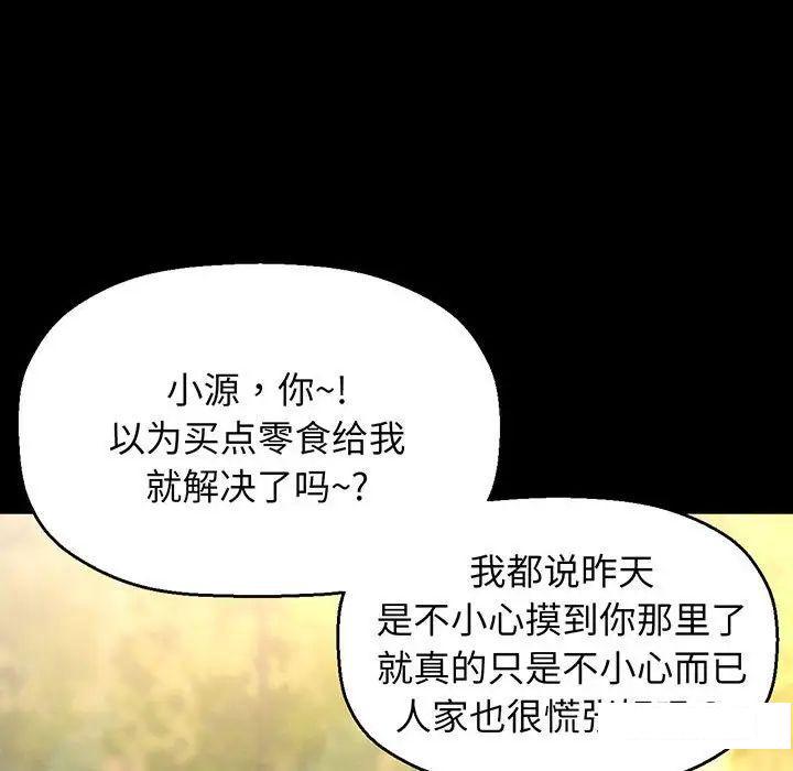 韩国污漫画 我的女王 第 3 话 140