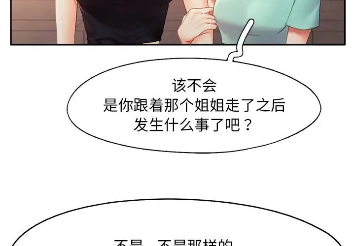 乘风高飞  第35话 漫画图片8.jpg