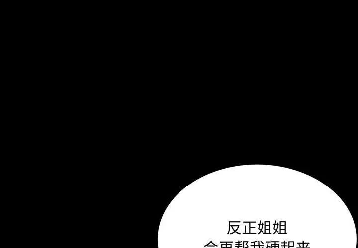 背叛的开始  第 13 话 漫画图片2.jpg