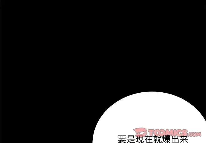 韩国污漫画 背叛的開始 第26话 3