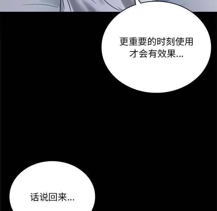 韩国污漫画 背叛的開始 第26话 7