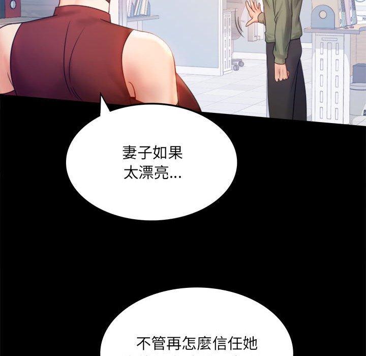 背叛的开始  第 6 话 漫画图片77.jpg