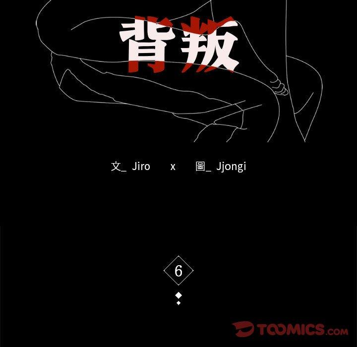 韩国污漫画 背叛的開始 第 6 话 9